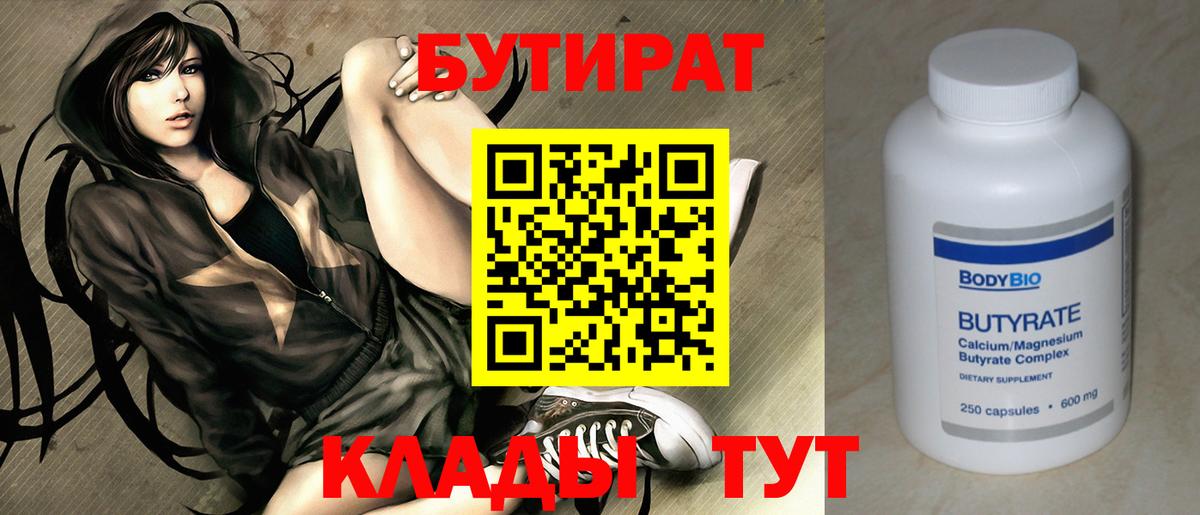 Котовск  БУТИРАТ BDO  Бутират  Вход с VPN 