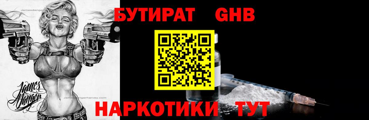 БУТИРАТ жидкий экстази Котовск
