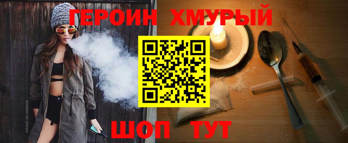 Котовск  Героин белый  ГЕРОИН  Вход с VPN 
