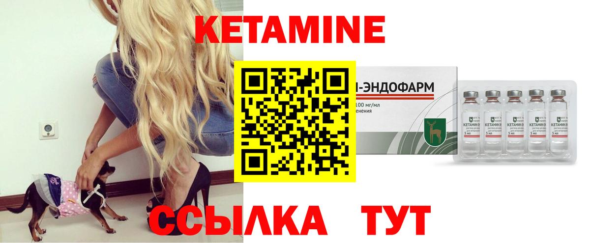 КЕТАМИН VHQ  Вход с VPN  Котовск 
