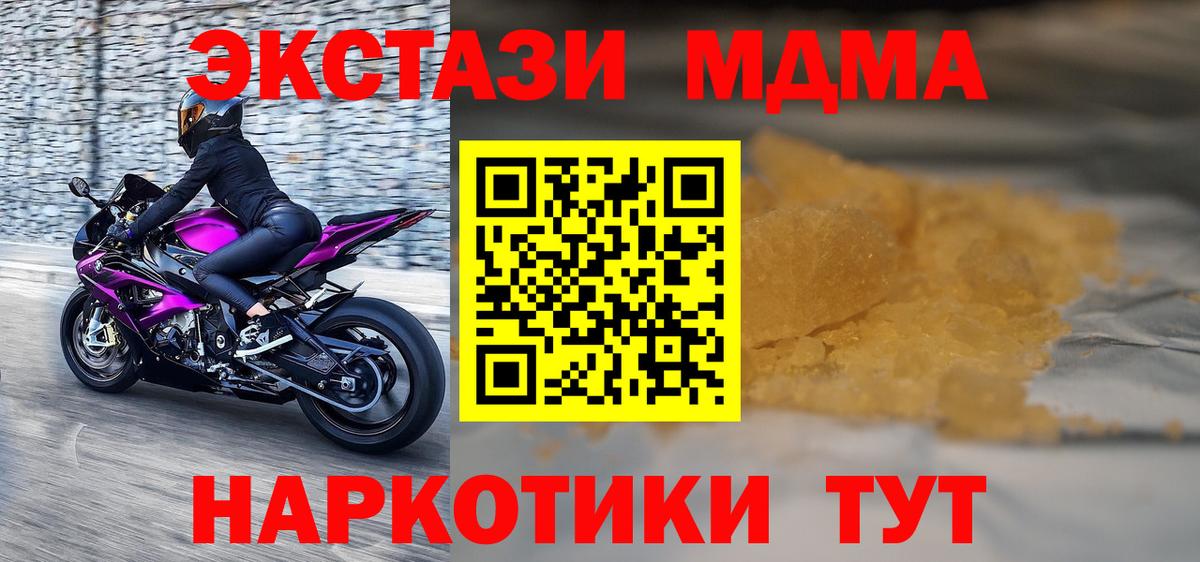 МДМА кристаллы  МДМА VHQ  Котовск  Вход с VPN 