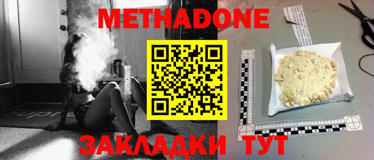 Котовск  МЕТАДОН methadone  Вход с VPN  Метадон VHQ 