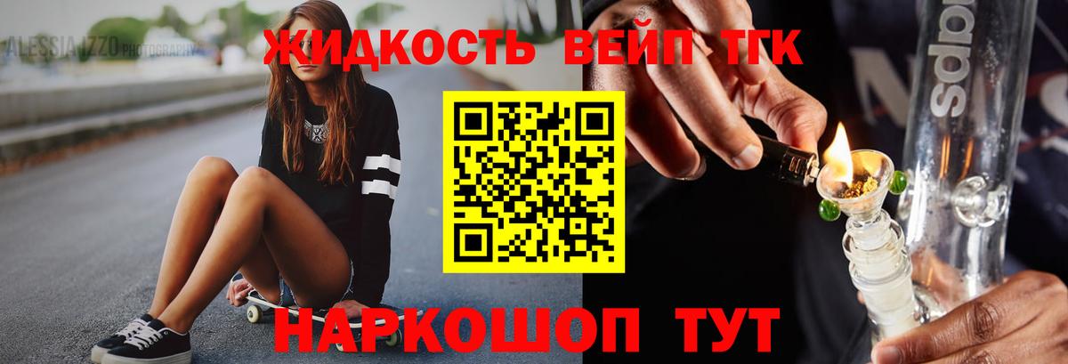 ТГК вейп Котовск